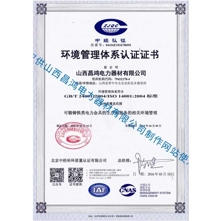 環(huán)境管理體系認證證書